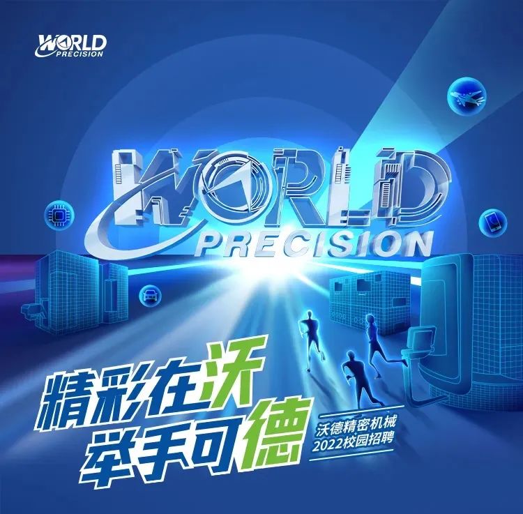 2022校園秋招 | 相約未來，一路有WO