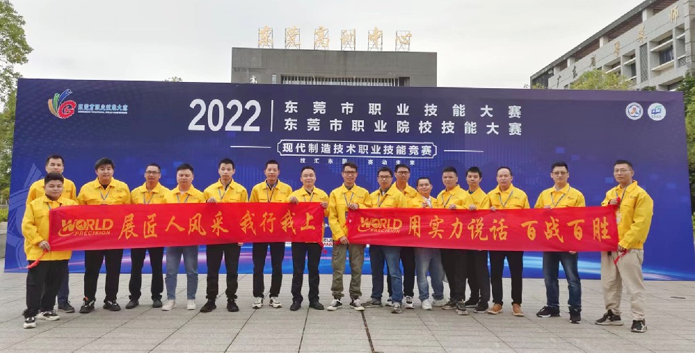 東莞職業(yè)技能大賽精英薈萃，沃德工匠技?jí)喝盒郯云辽习?></div>
                  <div   id=