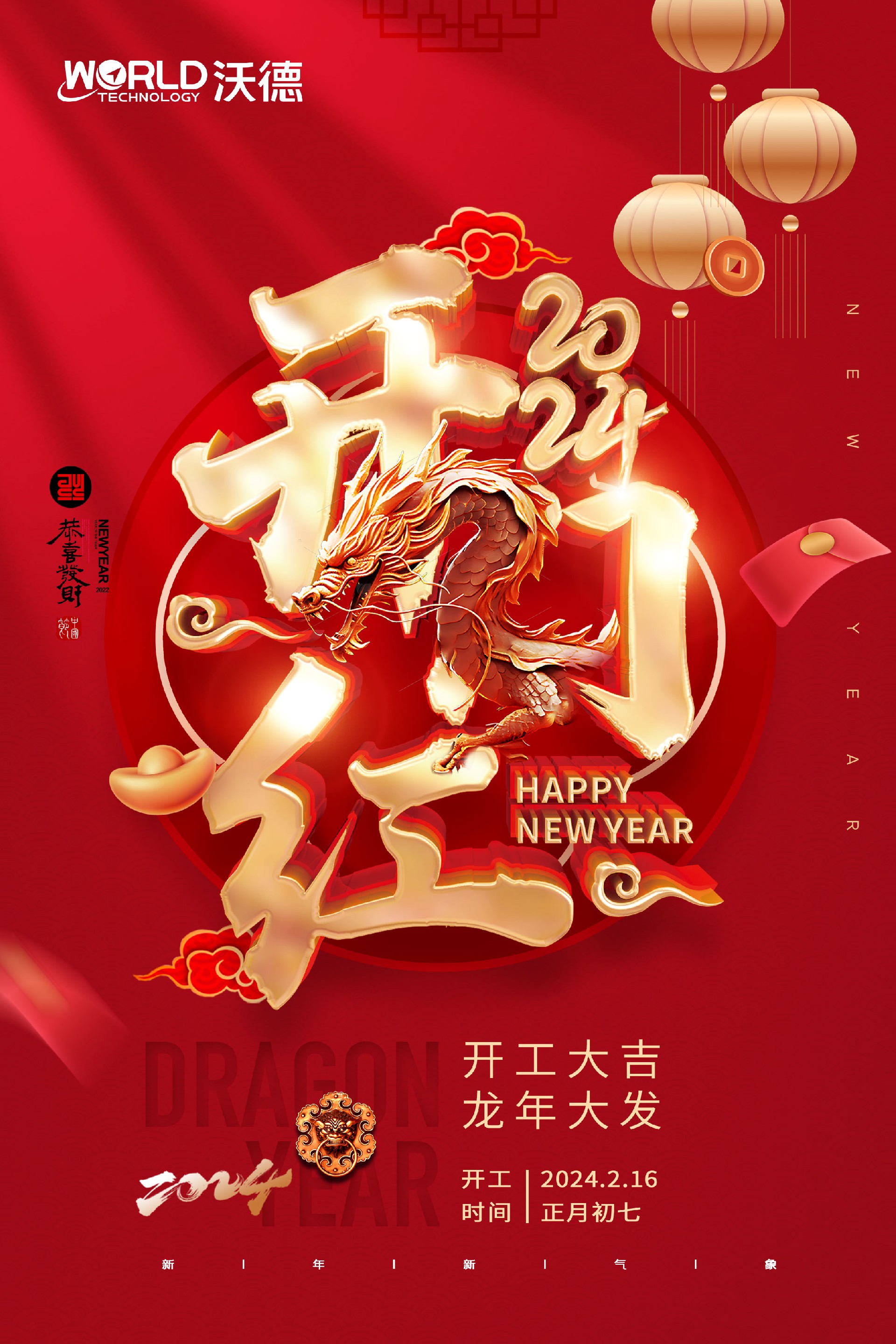 1708408735959864.jpg 開工大吉海報.jpg