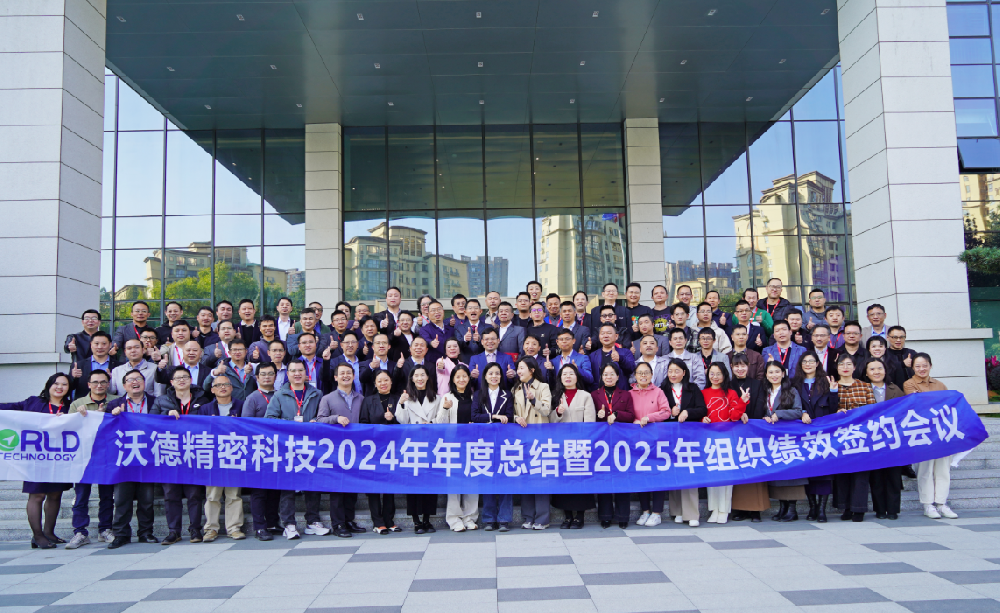 “韌性生長·向陽花開”沃德精密科技2025新春年會歡樂落幕